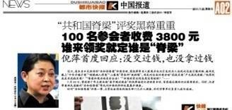 共和国脊梁奖