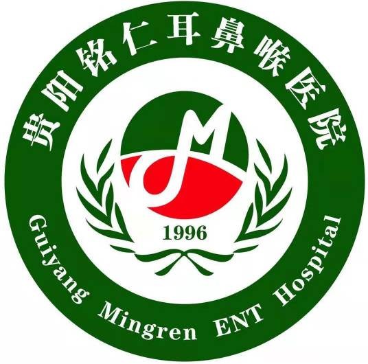 贵阳铭仁耳鼻喉医院