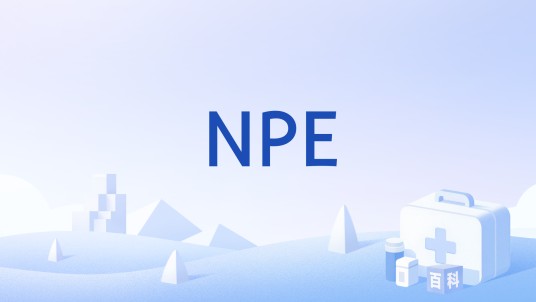 NPE（中枢神经系统损伤引发的急性非心源性肺水肿）