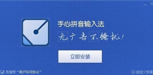 手心输入法