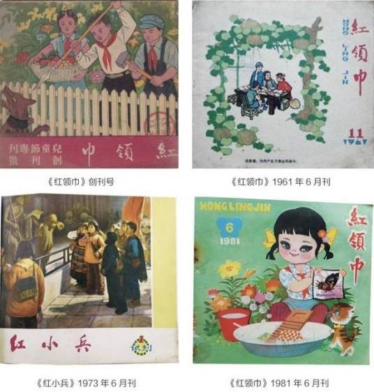 红领巾（综合性少儿期刊）