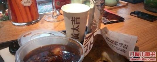 黄太吉传统美食(三里屯SOHO店)