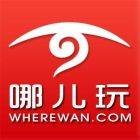 哪儿玩