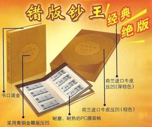 错版钞王