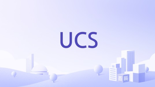UCS（科学联盟）