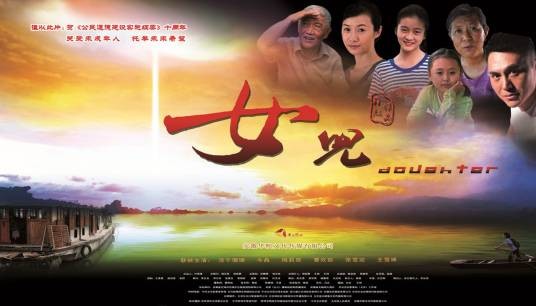 女儿（2011年薛超执导的电影）
