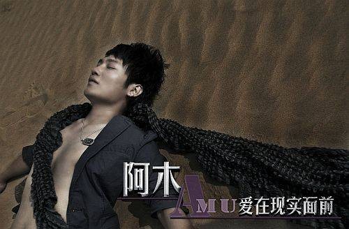 爱在现实面前（阿木演唱的歌曲）