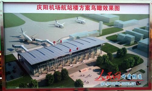 庆阳机场