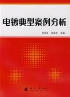 电镀典型案例分析