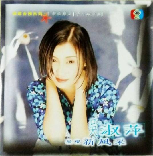 野花（小萍萍吴泓君演唱的闽南语歌曲）