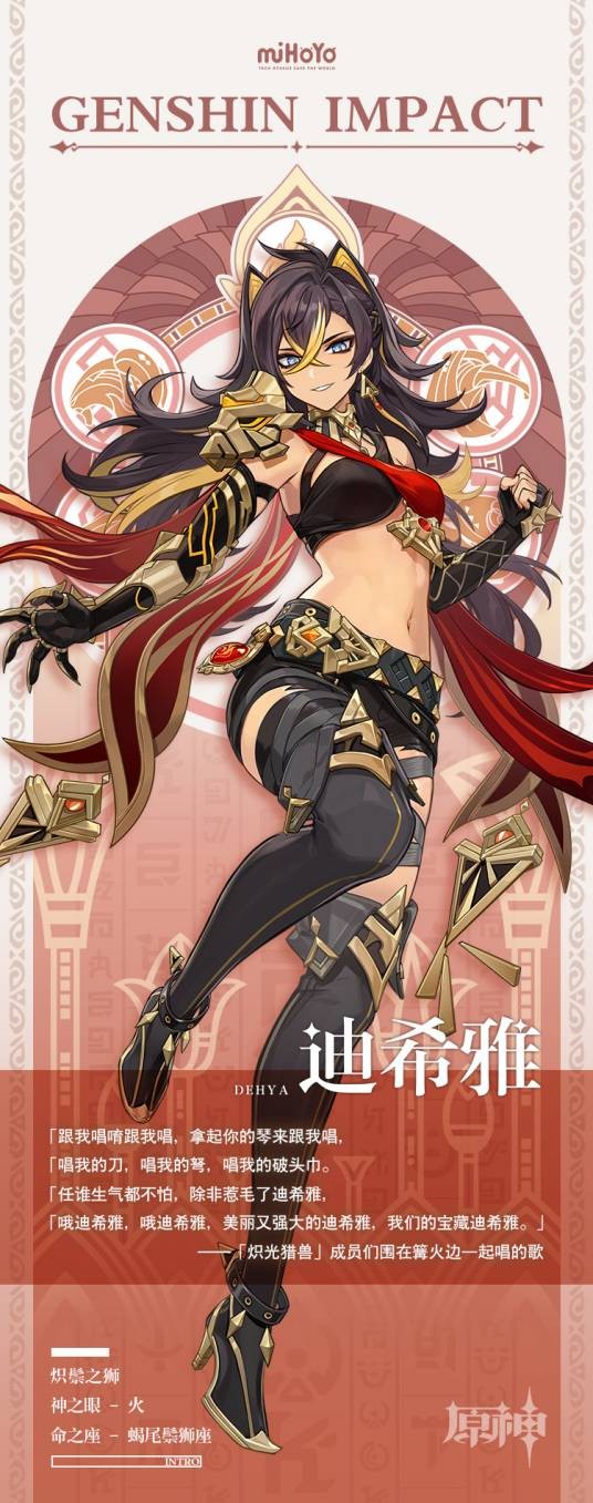 迪希雅（游戏《原神》及其衍生作品中的角色）