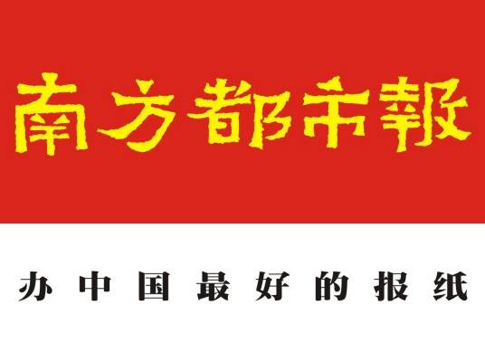 南方都市报