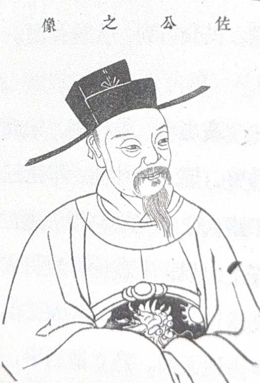 王佐（南宋绍兴十八年戊辰科状元）