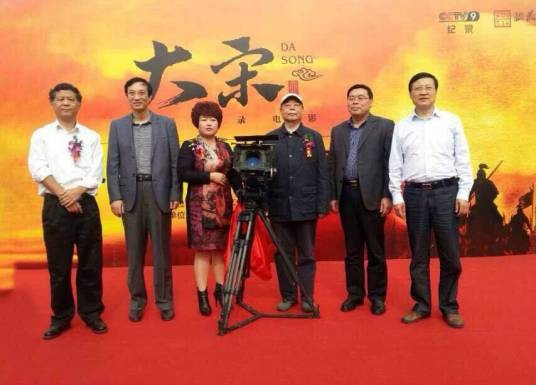 大宋(全国2016年河南翰鼎文化传播有限公司制作的纪录片)