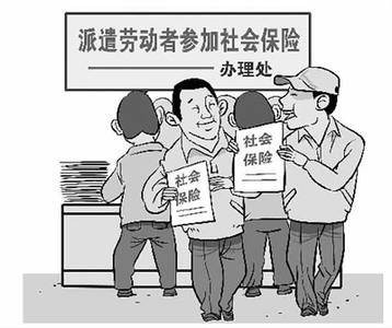 劳务派遣暂行规定