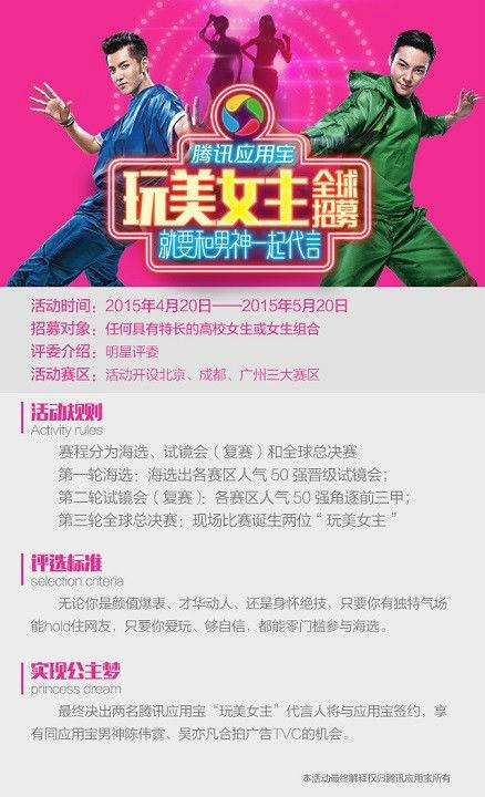 腾讯应用宝玩美女主全球招募