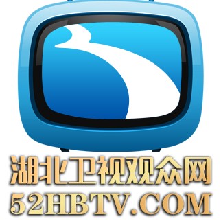 湖北卫视观众网