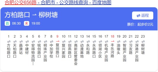 合肥公交656路