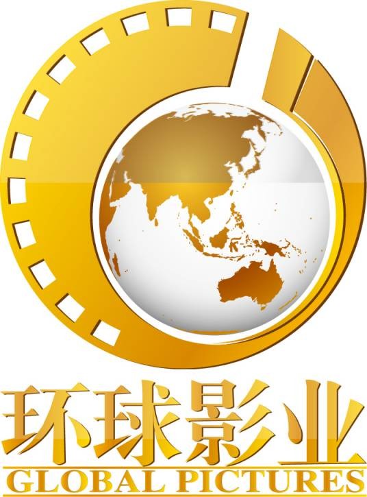 深圳市广影环球影业有限公司