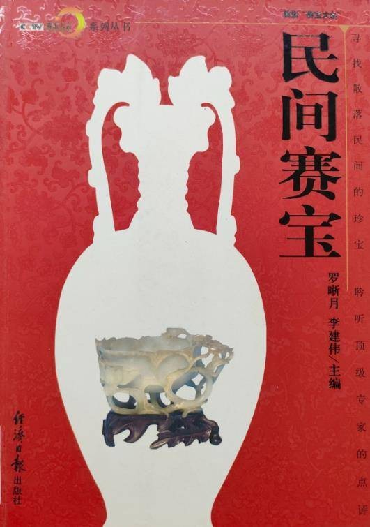 民间赛宝