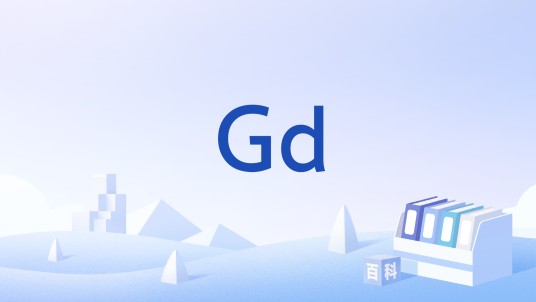 Gd（广告术语）