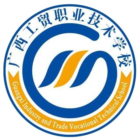 广西工贸职业技术学校