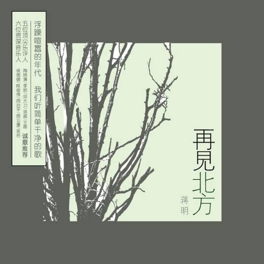 跳舞女孩（蒋明演唱的民谣歌曲）