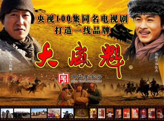 大盛魁（2017年王新民执导的古装商战剧）