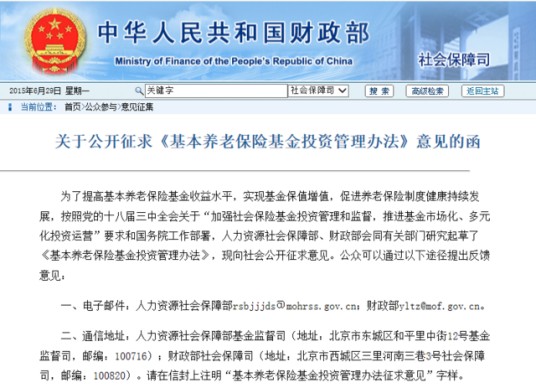 基本养老保险基金投资管理办法（征求意见稿）