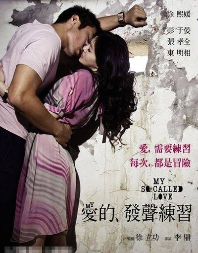 爱的发声练习（2008年李鼎执导的爱情电影）
