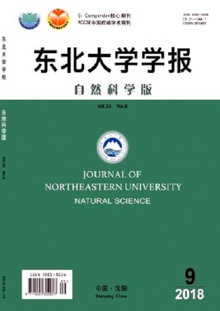 东北大学学报（自然科学版）