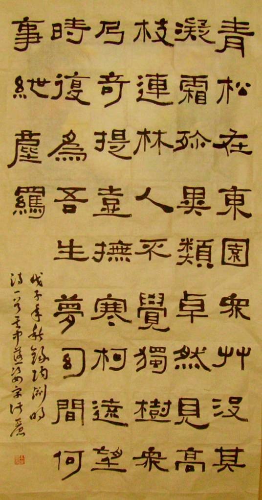 饮酒·青松在东园