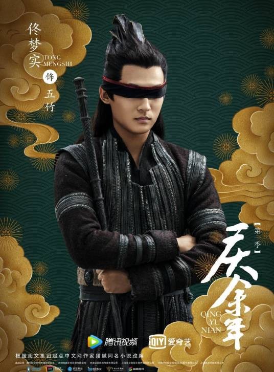 五竹(古装武侠剧《庆余年》系列中的角色)