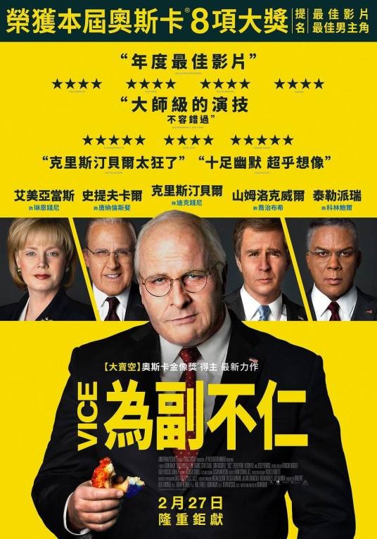 副总统（美国2018年亚当·麦凯执导电影）
