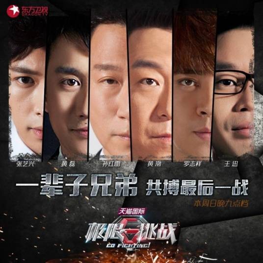 极限挑战第一季