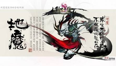 地魔（网游《创世西游》中兼具攻防能力的召唤系职业流派）