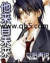 他来自未来（以后再说创作的网络小说）