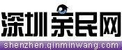 深圳亲民网