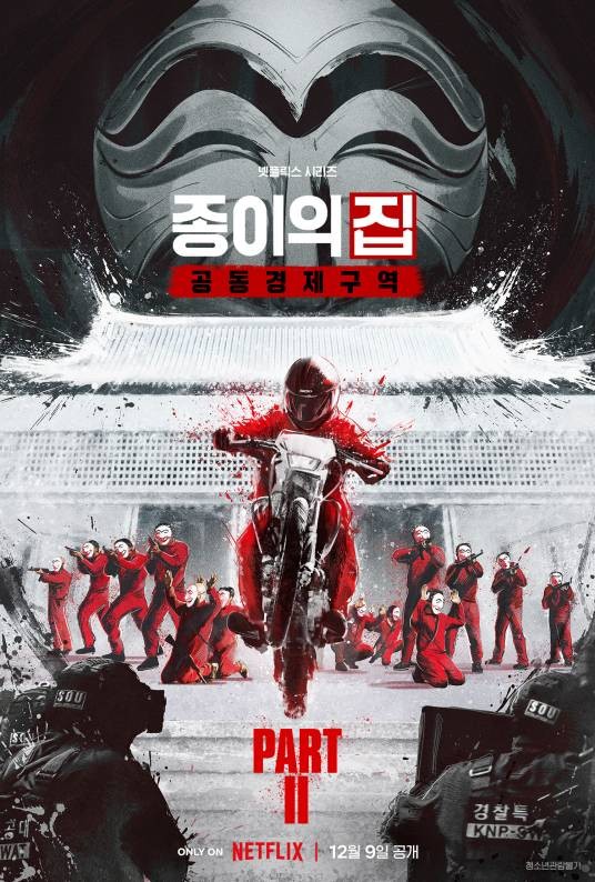 纸钞屋第二季（韩国2022年金洪善执导的电视剧）