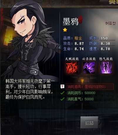 墨鸦(游戏《秦时明月SNS》英雄)
