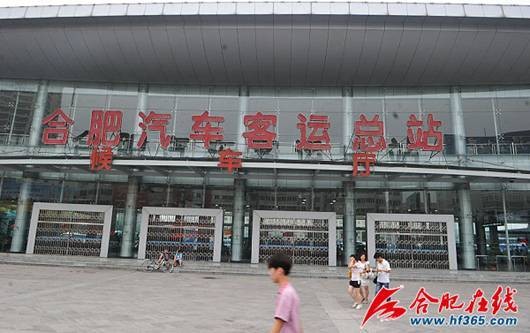 合肥汽车客运总站