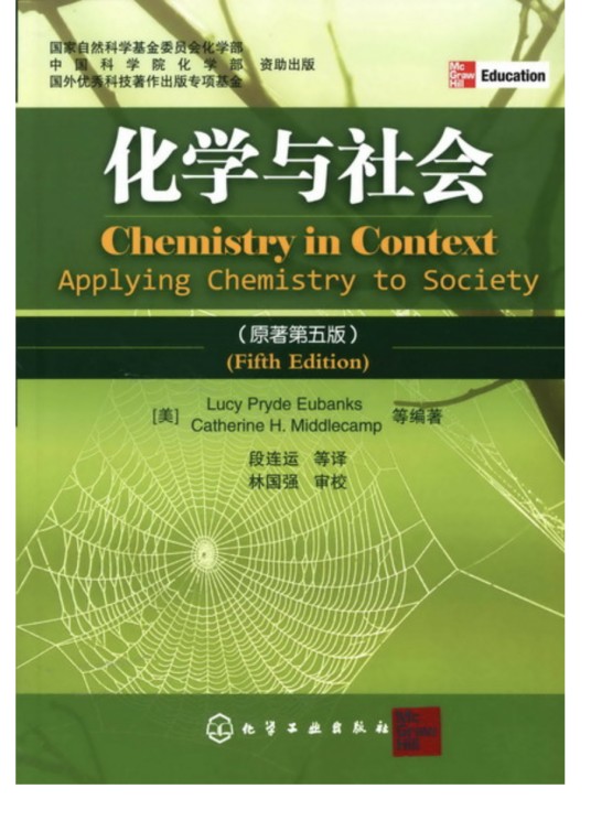 化学与社会（原著第五版）
