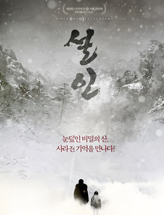 雪人（韩国2013年李塞缪尔执导的剧情片）