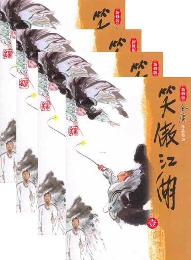 笑傲江湖人物