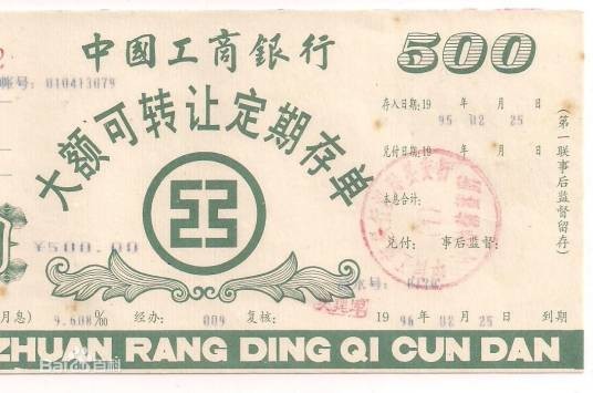 可转让大额存单