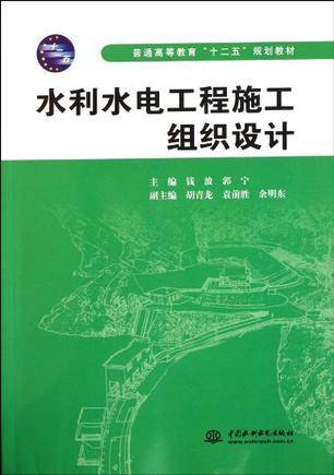 水利水电工程施工组织设计
