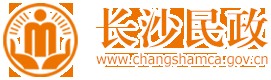 长沙县民政局
