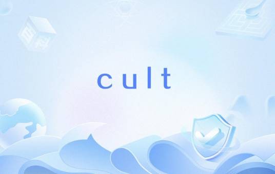 cult（英语单词）