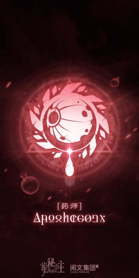 月亮(爱潜水的乌贼所著网络小说《诡秘之主》及其衍生作品中的序列途径22条神之途径之一)