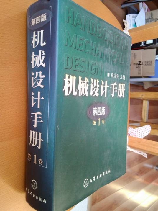 机械设计手册（1969年化学工业出版社出版的图书）